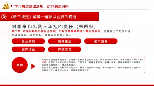 兴廉政之风树浩然正气党风廉政建设PPT