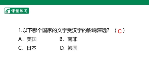 4.8 美丽文字 民族瑰宝 第二课时 课件（共43张PPT）