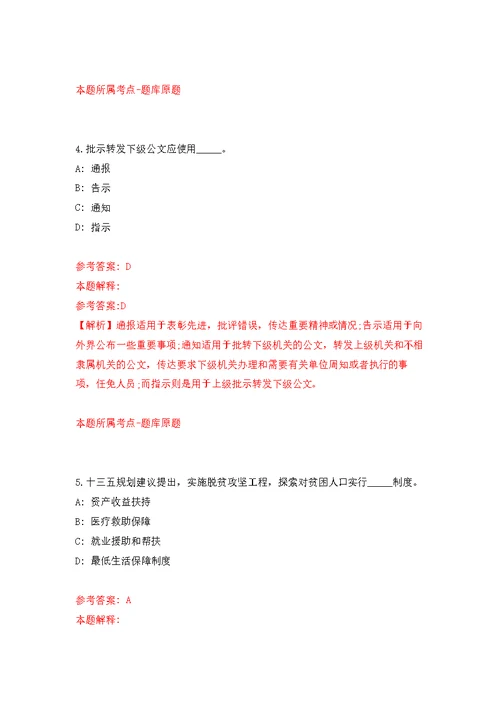 吉林四平市中心人民医院招考聘用助理护士模拟训练卷（第9次）