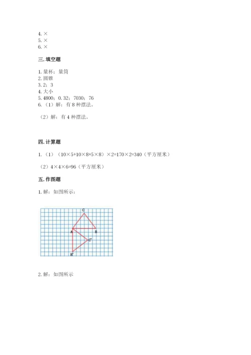 人教版五年级下册数学期末考试卷及答案（有一套）.docx