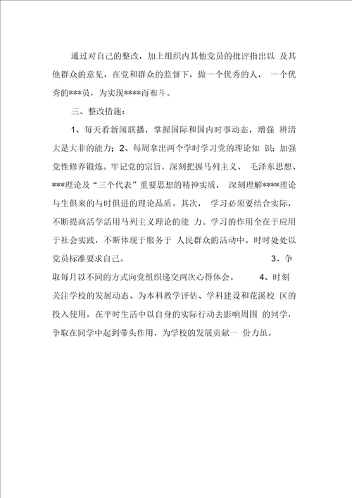 思想汇报：学习科学发展观