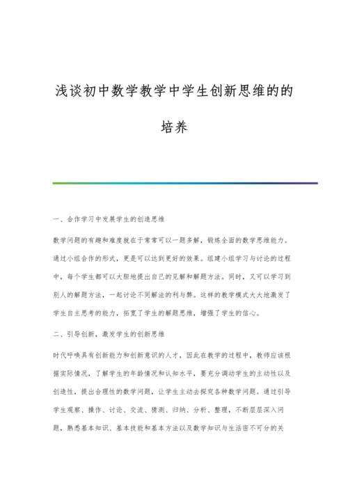 浅谈初中数学教学中学困生的转化杨效政.docx