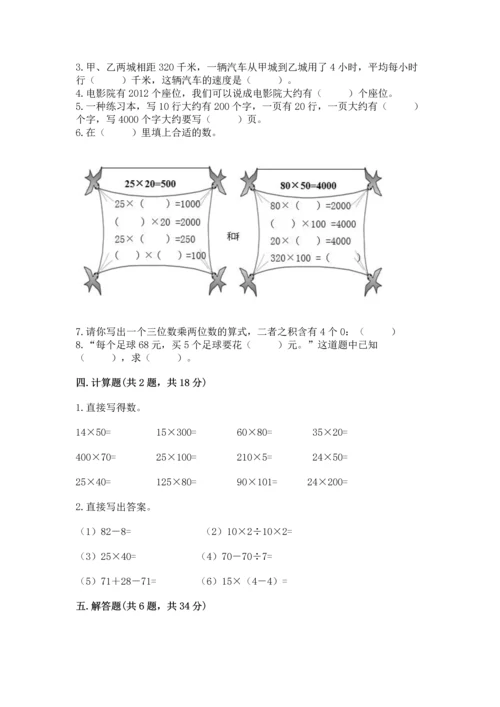冀教版四年级下册数学第三单元 三位数乘以两位数 测试卷精品（黄金题型）.docx
