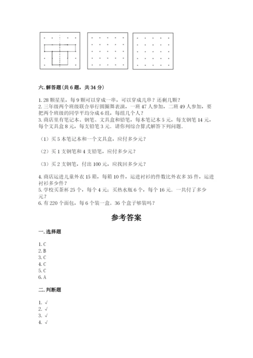 苏教版数学三年级上册期末测试卷（名师系列）.docx