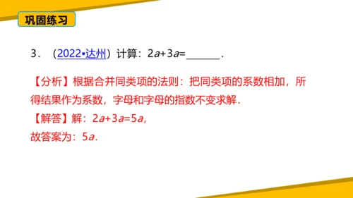 第二章 整式的加减 章末复习课件（60张PPT）