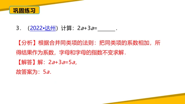第二章 整式的加减 章末复习课件（60张PPT）