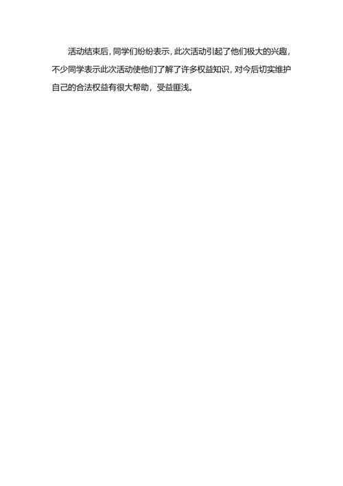 权心权意主题大学生维权宣传社会实践报告.docx