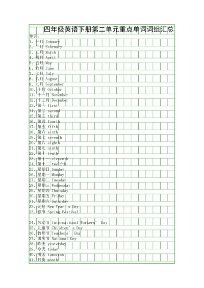 四年级英语下册第二单元重点单词词组汇总.docx