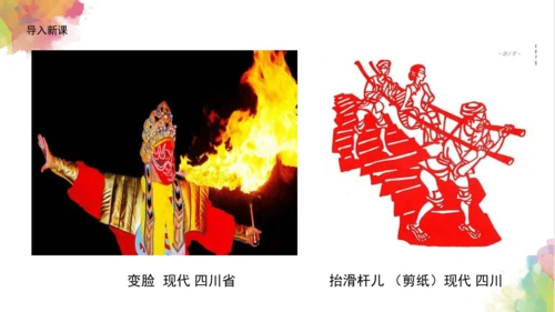 第十七课《多彩的民间美术》课件