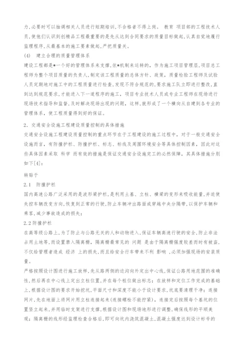 高速公路交通安全设施工程建设中的质量控制-1.docx