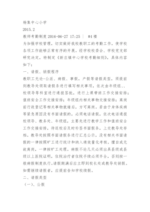 教师考勤制度细则.docx