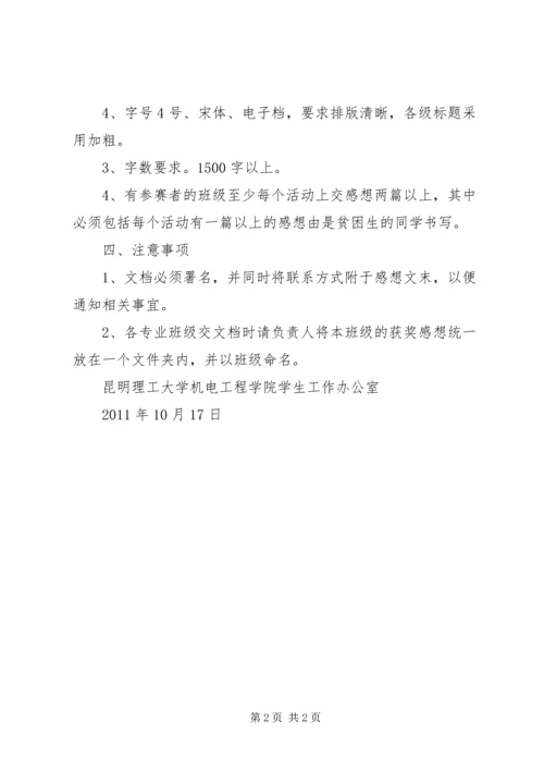 科技实践活动感想 (4).docx