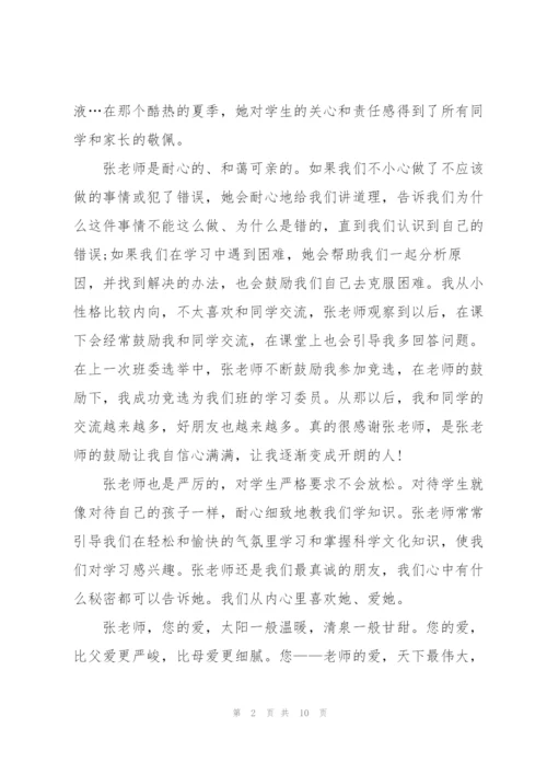 我心中的好老师初中作文5篇.docx