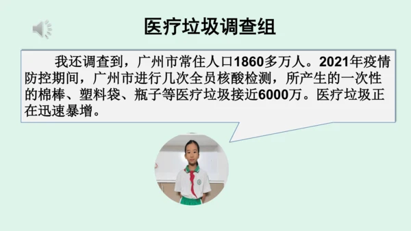 11.《变废为宝有妙招》（第一课时） 课件