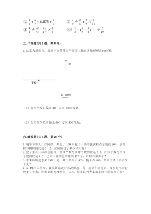 六年级上册数学期末测试卷及参考答案（考试直接用）.docx