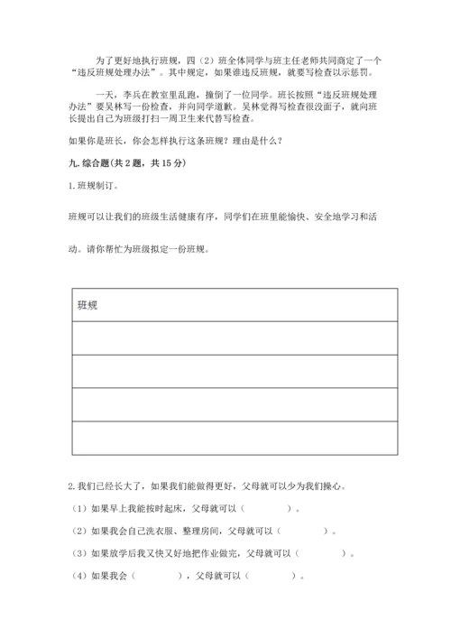 部编版道德与法治四年级上册期中测试卷精品【考试直接用】.docx