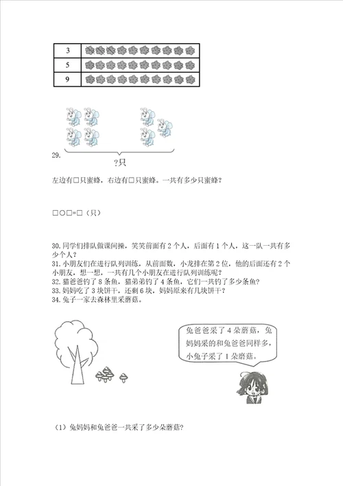 一年级上册数学应用题50道基础题