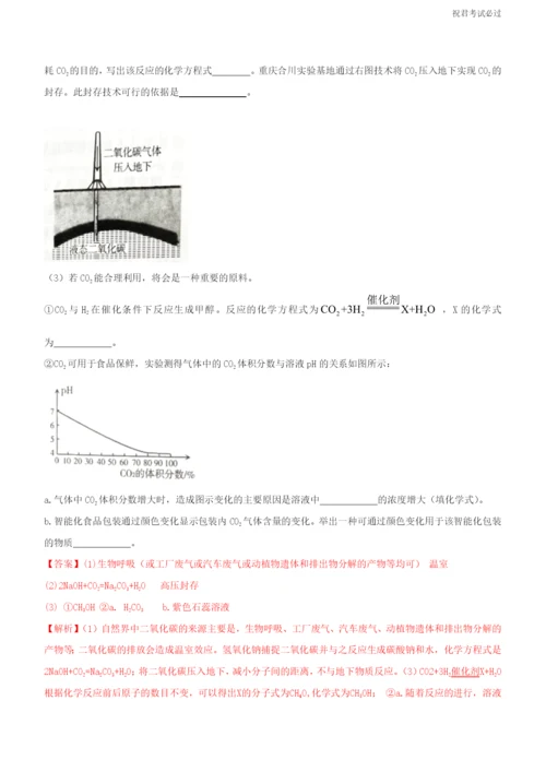 2021新疆维吾尔自治区中考化学真题解析.docx