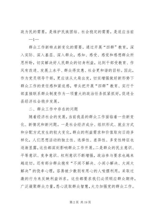 四群教育分析检查报告5则范文.docx