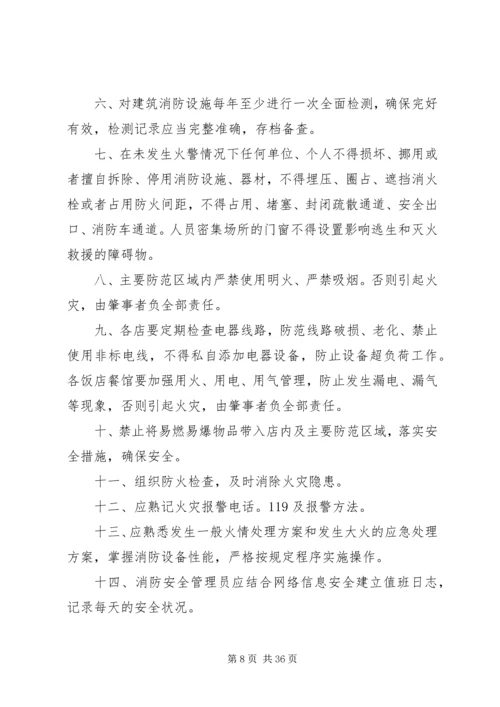 年度消防工作计划 (5).docx