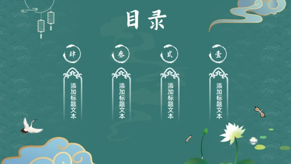 墨绿色文雅中国风工作汇报通用PPT模板