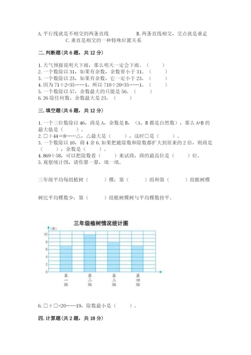 苏教版四年级上册数学期末测试卷附答案【典型题】.docx