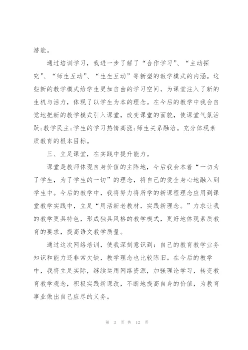 教师培训学院代表个人发言稿5篇.docx