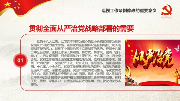 学习新版巡视工作条例3.0版解读PPT