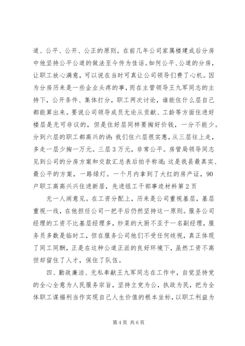 先进组工干部事迹材料 (5).docx