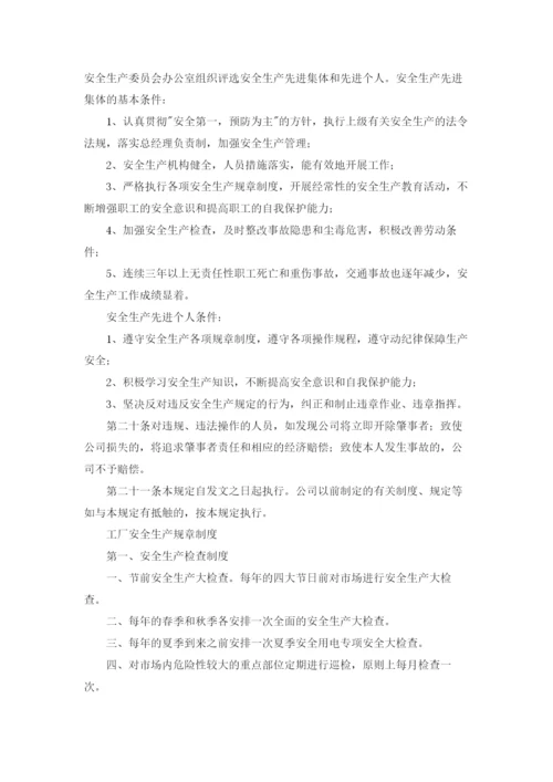 工厂安全生产管理制度3篇.docx