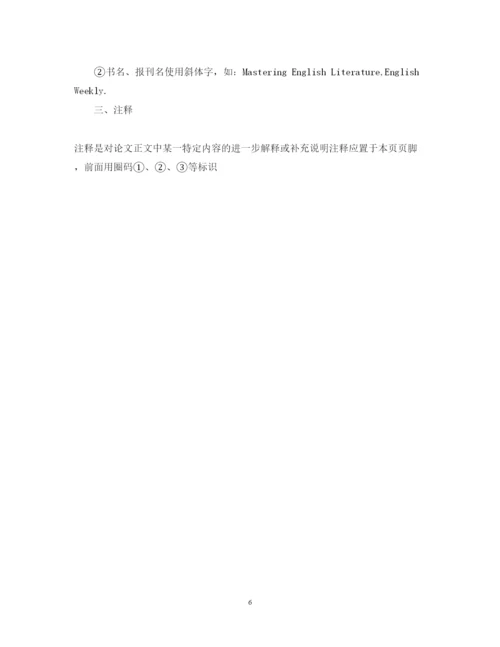 2022年中英文论文参考文献标准格式.docx