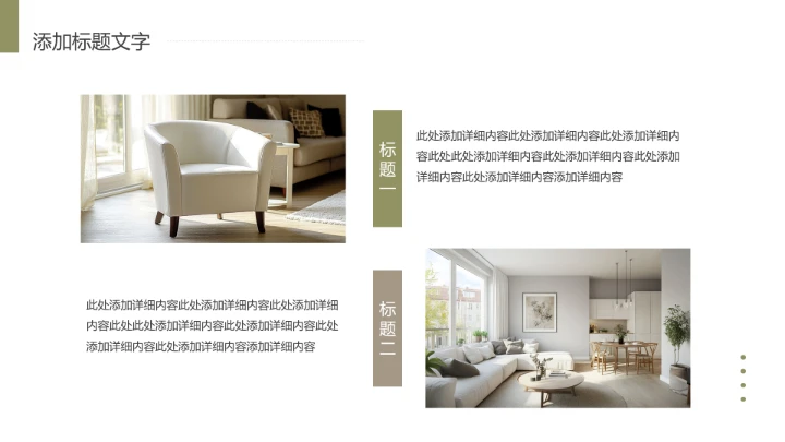 简约风室内装修设计方案PPT模版