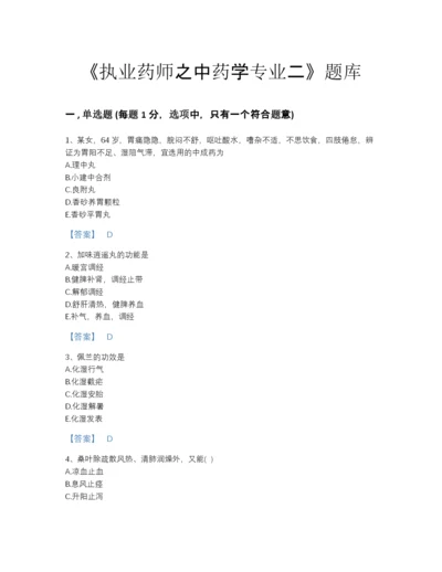 2022年全省执业药师之中药学专业二自测测试题库完整参考答案.docx