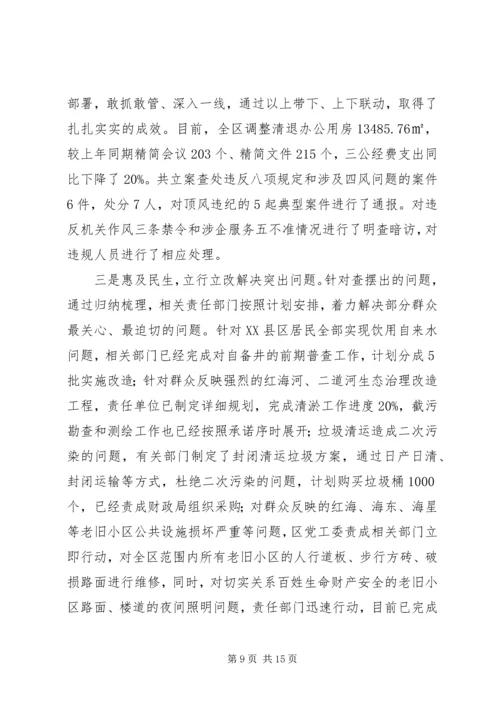 关于党的群众路线教育实践“回头看”活动开展情况的汇报.docx