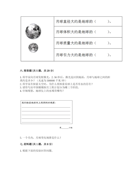 教科版科学三年级下册第三单元《太阳、地球和月球》测试卷新版.docx