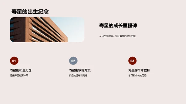 缤纷人生庆典
