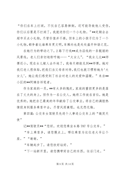 公交团委推荐个人先进事迹材料.docx