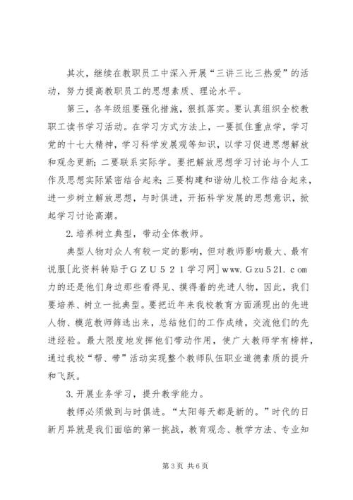 学校师资情况调研报告 (5).docx