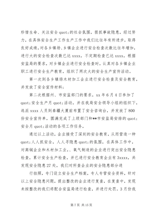 企业上半年安全生产工作总结3篇.docx