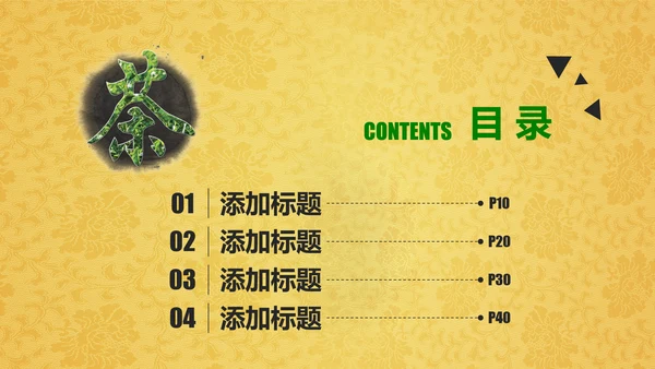中国茶文化茶道展示茶知识PPT模板