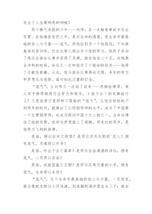 底气的议论文.docx