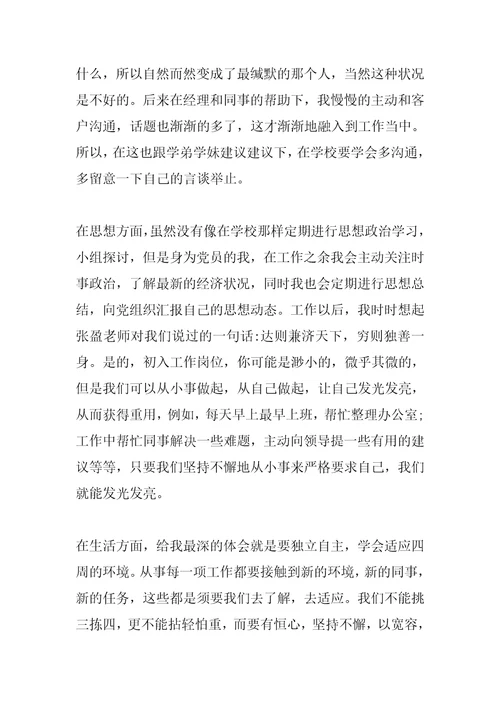 2022年会计党员思想汇报