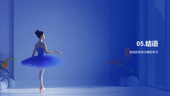 舞蹈艺术教学概览PPT模板