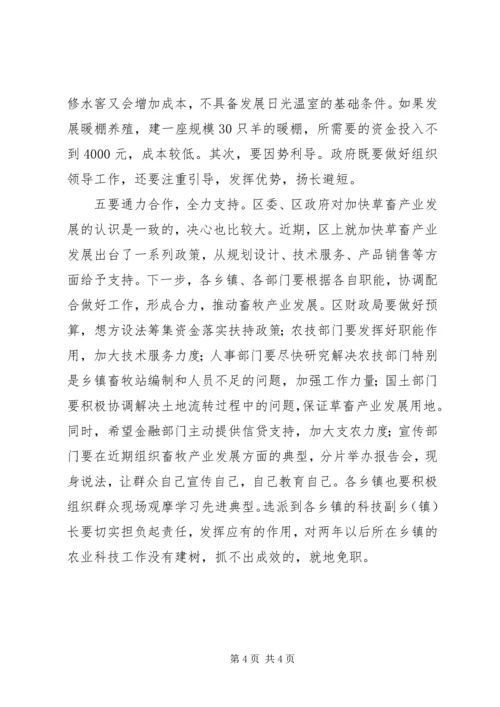 区长在全区畜牧产业发展会讲话.docx