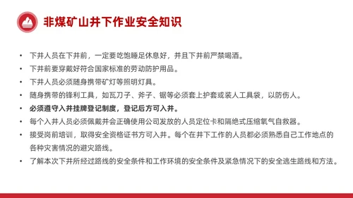 简约红色非煤矿山安全教育企业员工培训PPT课件