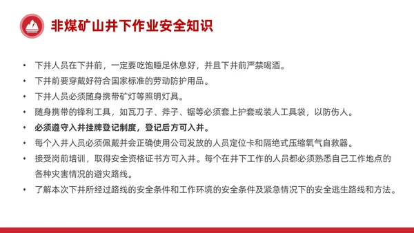 简约红色非煤矿山安全教育企业员工培训PPT课件