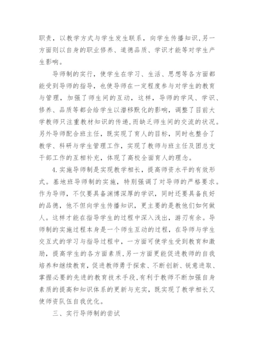 文史哲综合实验基地班实施探讨论文.docx