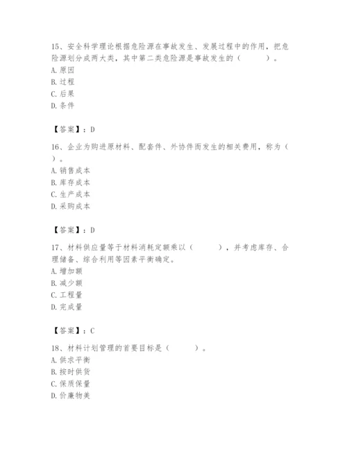 2024年材料员之材料员专业管理实务题库及参考答案【黄金题型】.docx