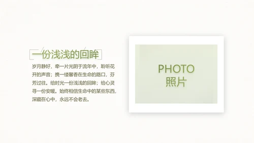绿色淡雅小清新旅行电子相册纪念册PPT动态