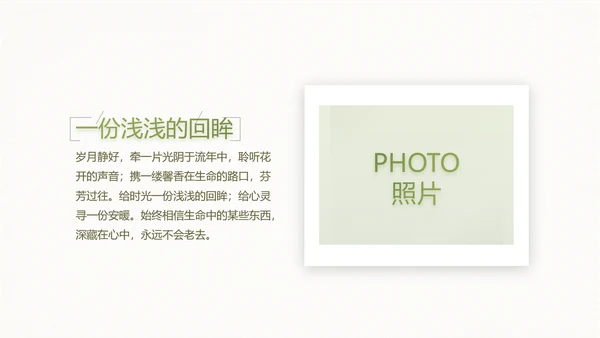 绿色淡雅小清新旅行电子相册纪念册PPT动态